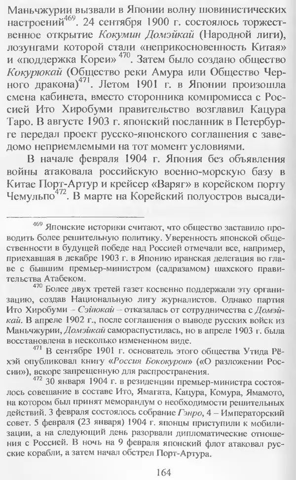 Владимир Дацышен - Новая история Японии: учебное пособие - Страница № 165