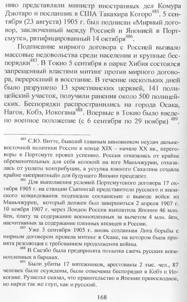 Владимир Дацышен - Новая история Японии: учебное пособие - Страница № 169
