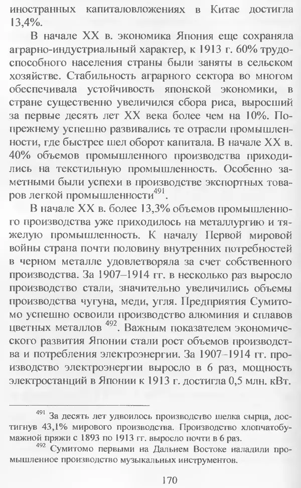 Владимир Дацышен - Новая история Японии: учебное пособие - Страница № 171