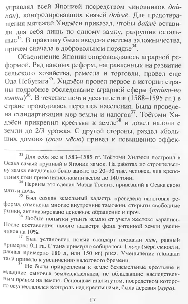 Владимир Дацышен - Новая история Японии: учебное пособие - Страница № 18
