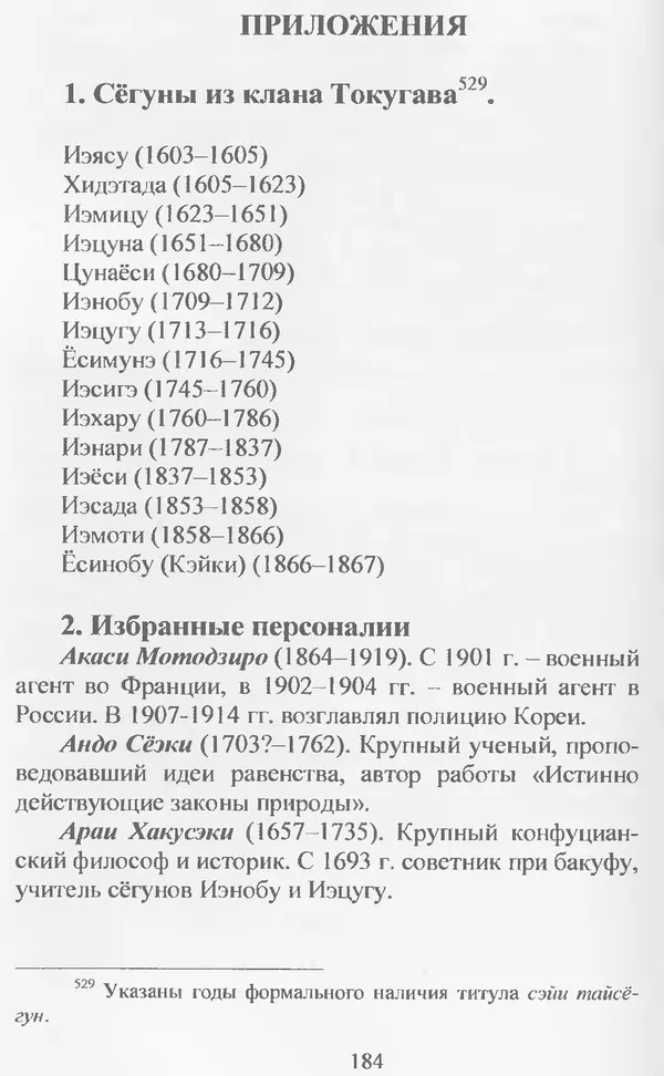 Владимир Дацышен - Новая история Японии: учебное пособие - Страница № 185