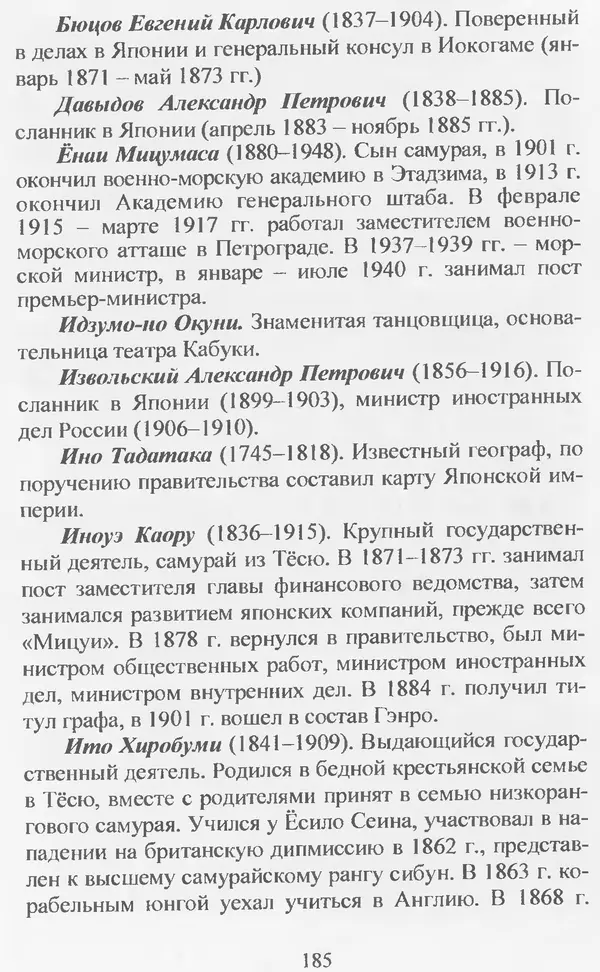 Владимир Дацышен - Новая история Японии: учебное пособие - Страница № 186