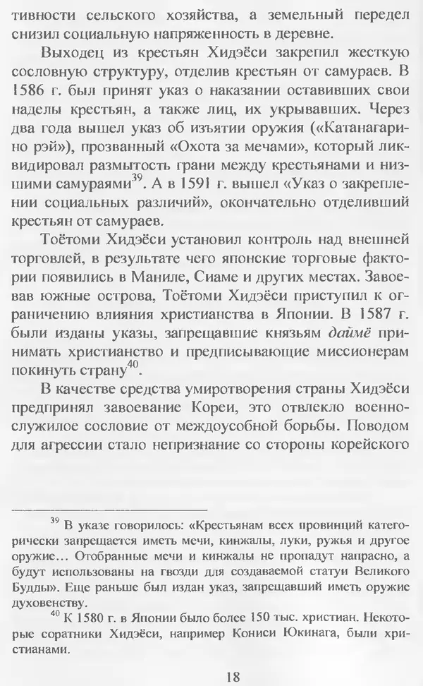Владимир Дацышен - Новая история Японии: учебное пособие - Страница № 19