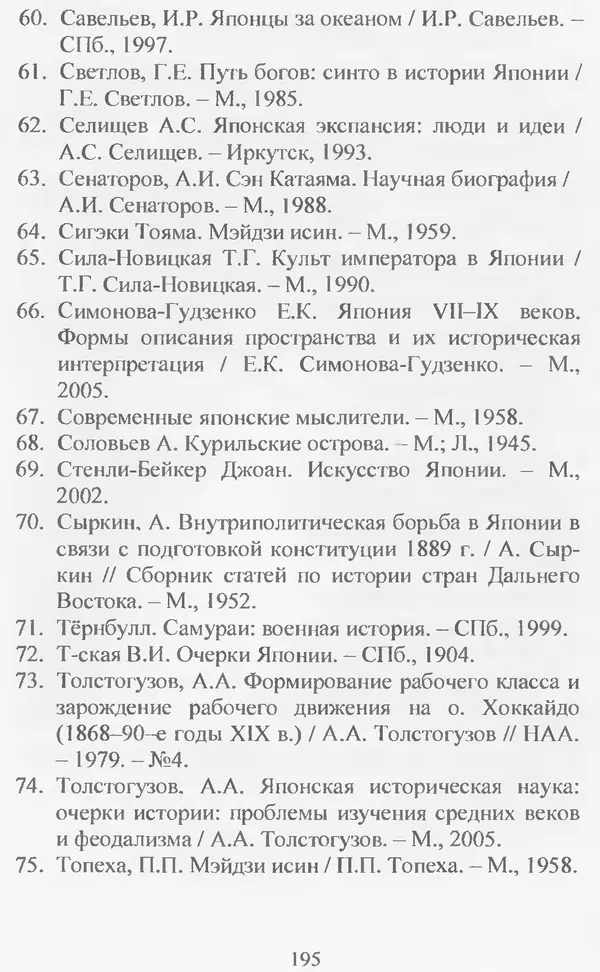 Владимир Дацышен - Новая история Японии: учебное пособие - Страница № 196