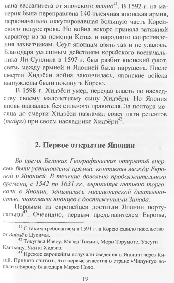 Владимир Дацышен - Новая история Японии: учебное пособие - Страница № 20