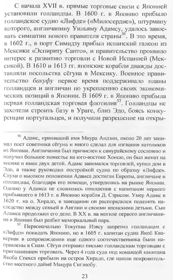 Владимир Дацышен - Новая история Японии: учебное пособие - Страница № 24