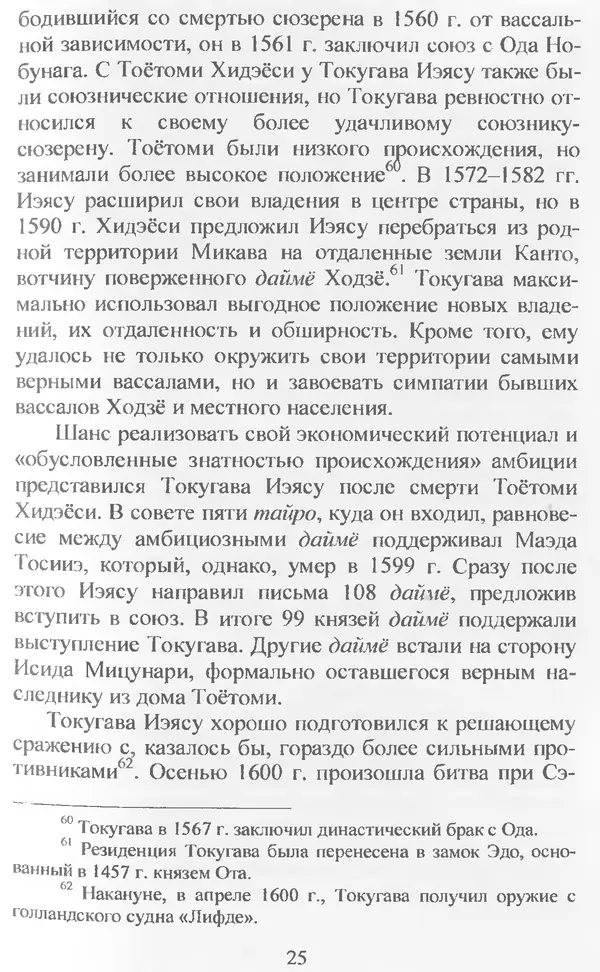 Владимир Дацышен - Новая история Японии: учебное пособие - Страница № 26