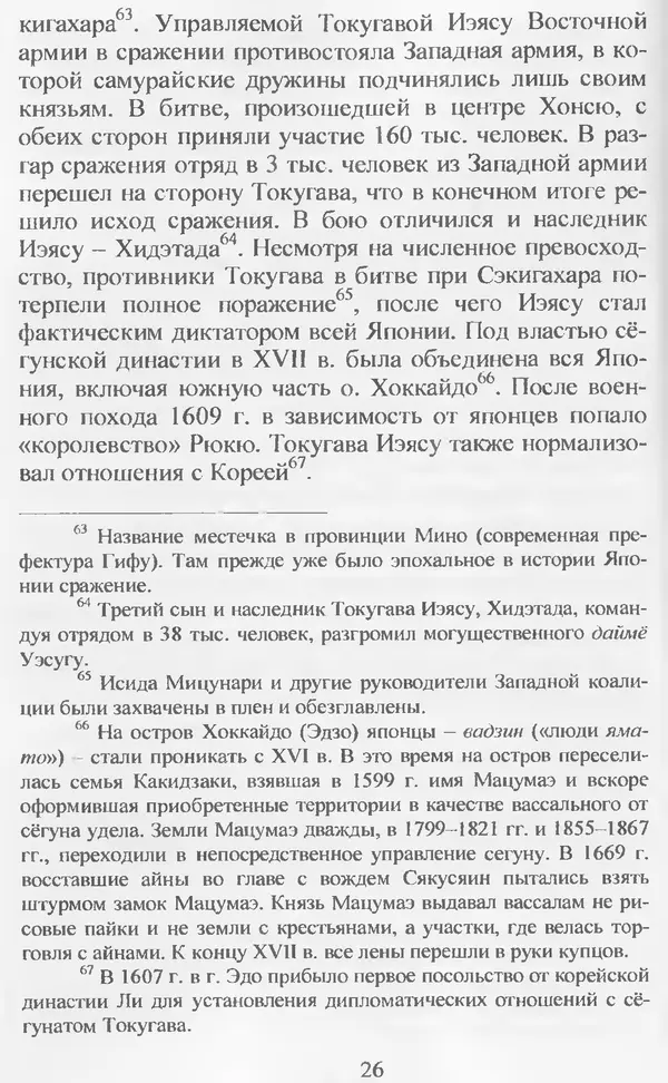 Владимир Дацышен - Новая история Японии: учебное пособие - Страница № 27