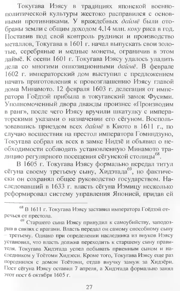 Владимир Дацышен - Новая история Японии: учебное пособие - Страница № 28