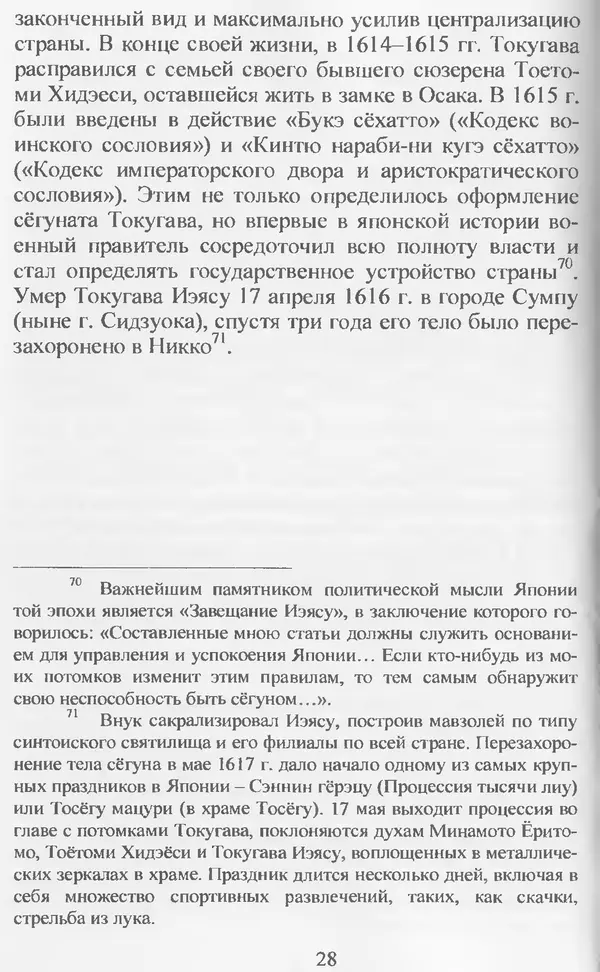 Владимир Дацышен - Новая история Японии: учебное пособие - Страница № 29