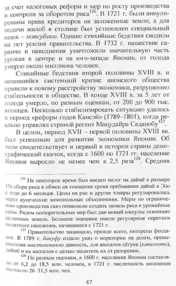 Владимир Дацышен - Новая история Японии: учебное пособие - Страница № 48