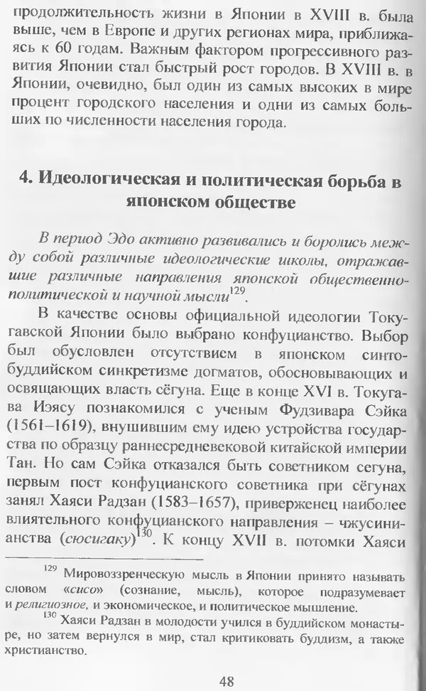 Владимир Дацышен - Новая история Японии: учебное пособие - Страница № 49