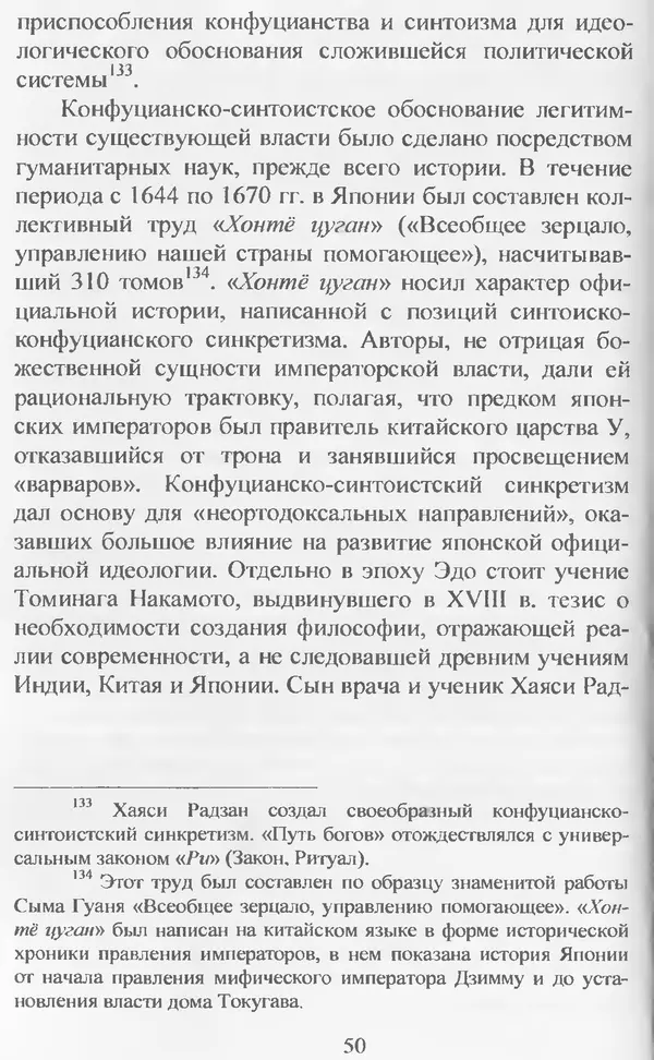 Владимир Дацышен - Новая история Японии: учебное пособие - Страница № 51