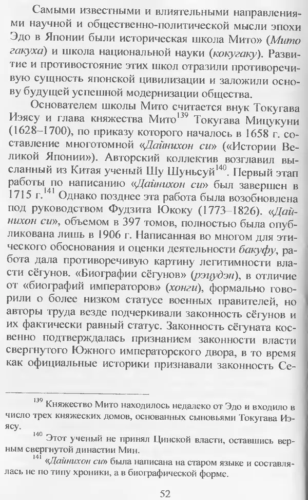 Владимир Дацышен - Новая история Японии: учебное пособие - Страница № 53