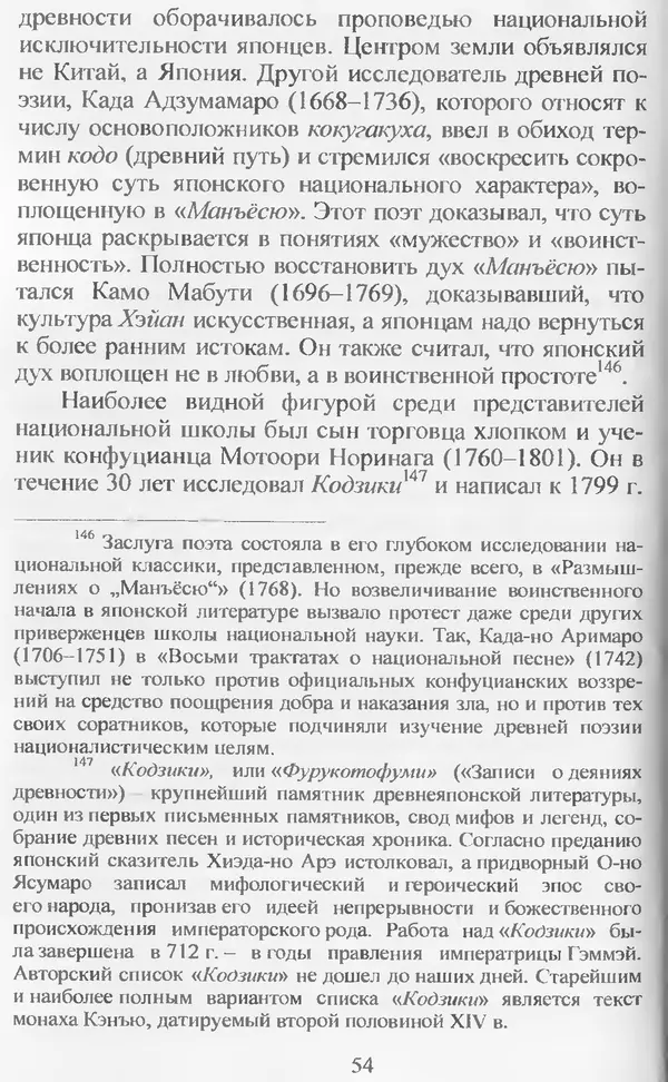 Владимир Дацышен - Новая история Японии: учебное пособие - Страница № 55