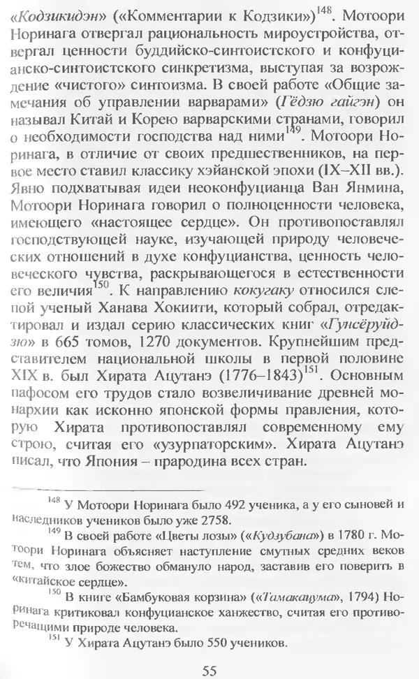 Владимир Дацышен - Новая история Японии: учебное пособие - Страница № 56