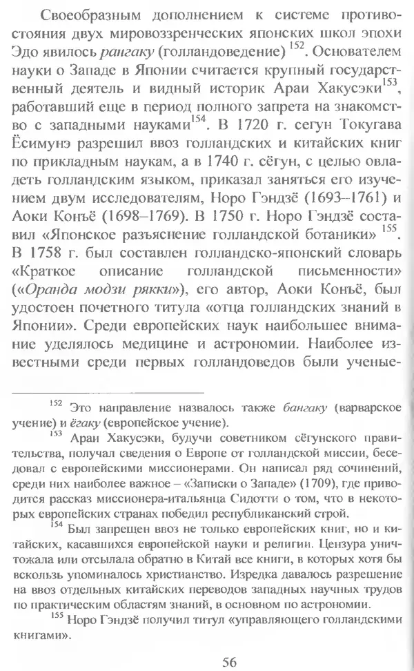 Владимир Дацышен - Новая история Японии: учебное пособие - Страница № 57