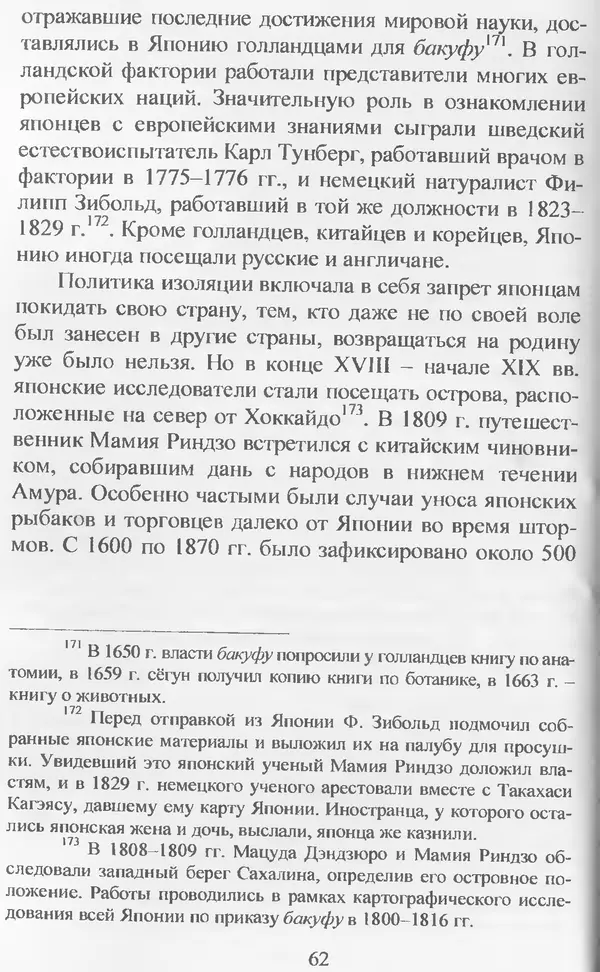 Владимир Дацышен - Новая история Японии: учебное пособие - Страница № 63