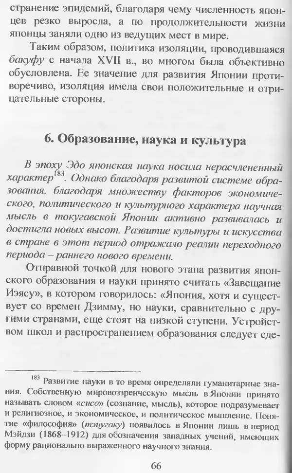 Владимир Дацышен - Новая история Японии: учебное пособие - Страница № 67