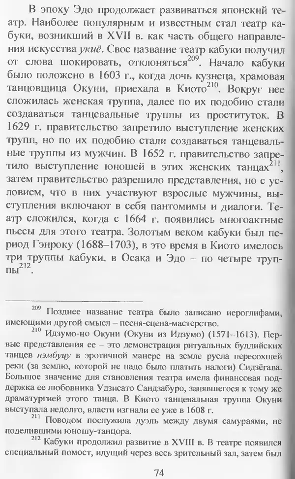 Владимир Дацышен - Новая история Японии: учебное пособие - Страница № 75