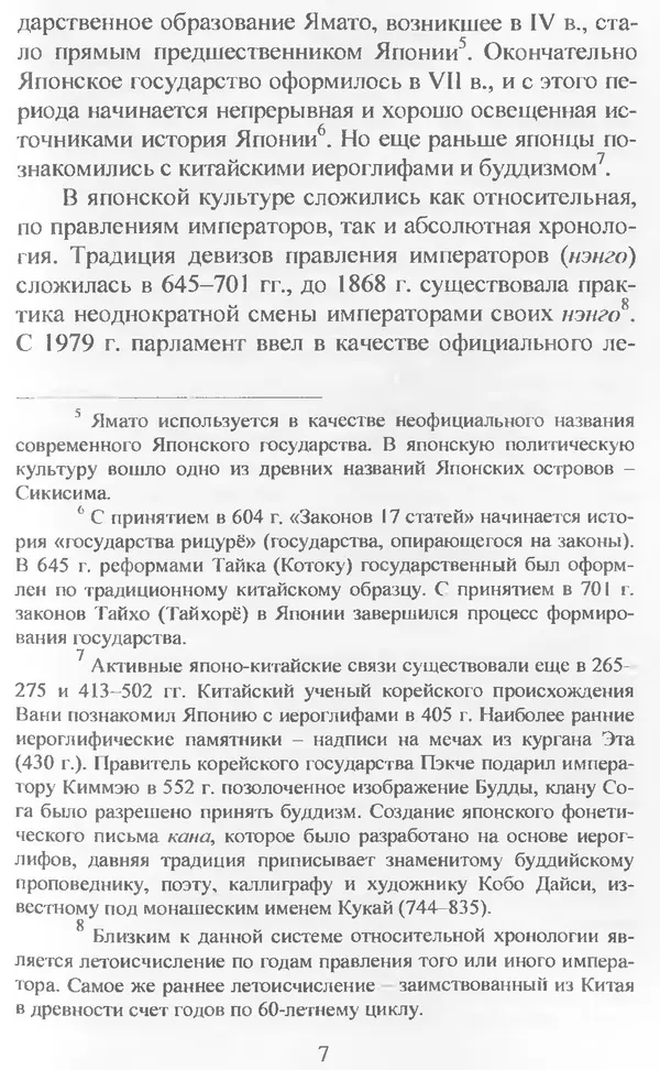Владимир Дацышен - Новая история Японии: учебное пособие - Страница № 8