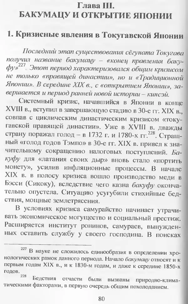 Владимир Дацышен - Новая история Японии: учебное пособие - Страница № 81