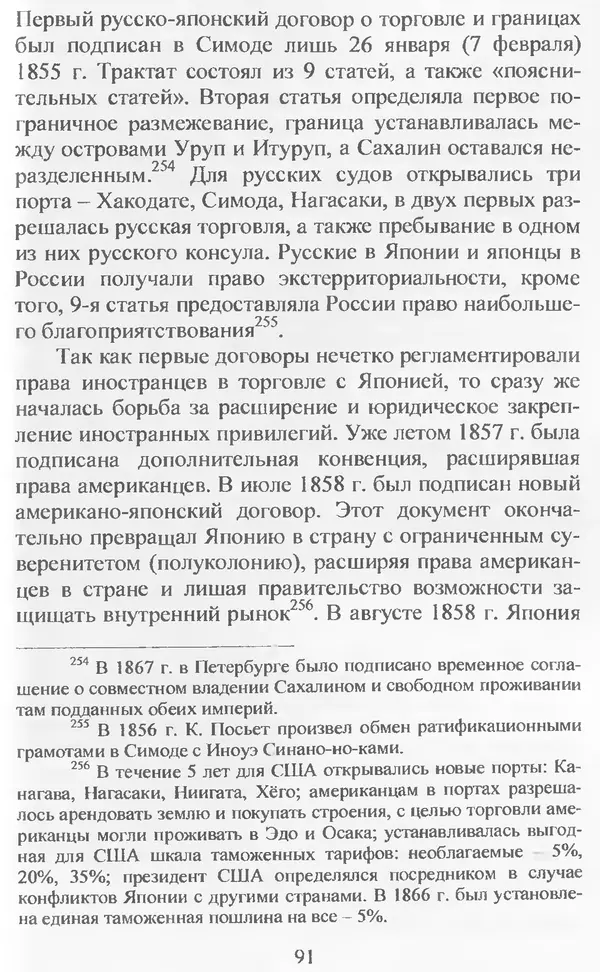 Владимир Дацышен - Новая история Японии: учебное пособие - Страница № 92