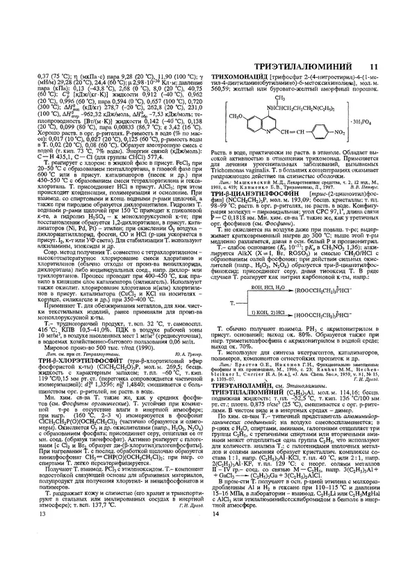 Автор неизвестен - Энциклопедия - Химическая энциклопедия в 5-ти томах. Том 5. ТРИ-ЯТР - Страница № 11