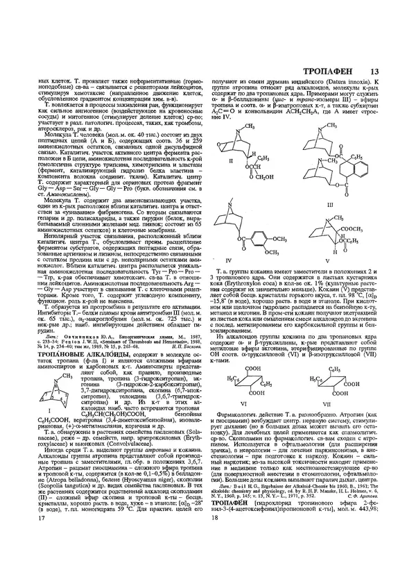 Автор неизвестен - Энциклопедия - Химическая энциклопедия в 5-ти томах. Том 5. ТРИ-ЯТР - Страница № 13