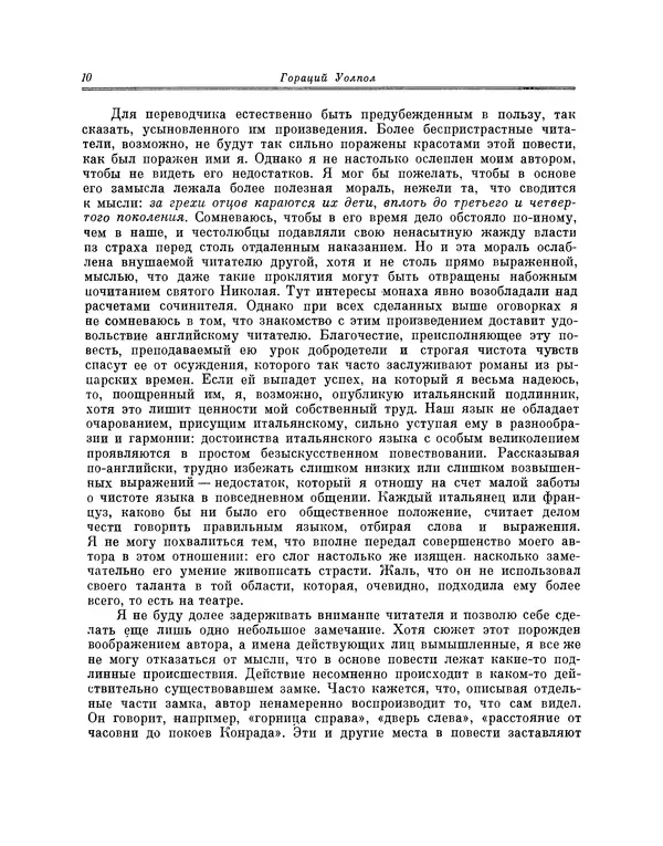 Уильям Бекфорд - Фантастические повести - Страница № 10
