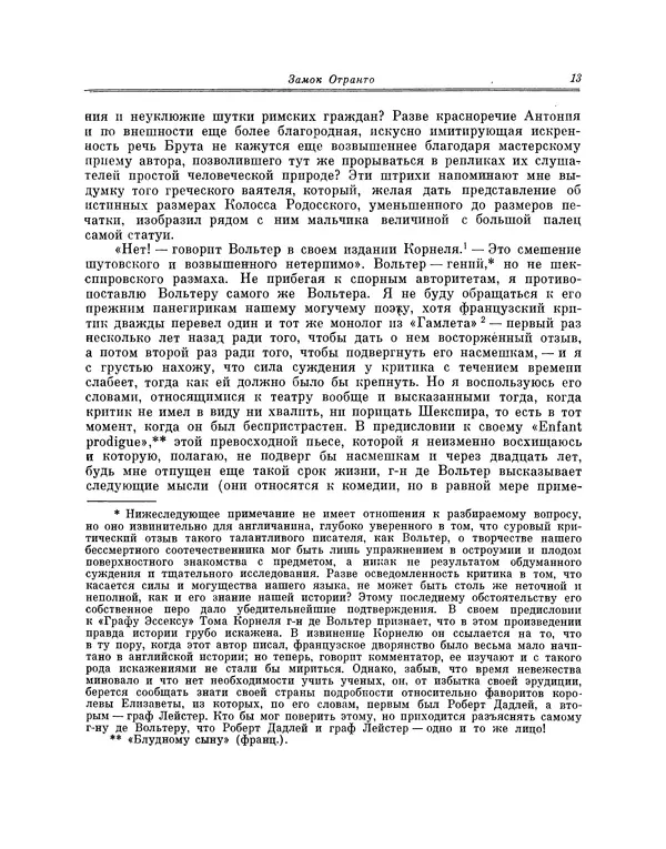 Уильям Бекфорд - Фантастические повести - Страница № 13