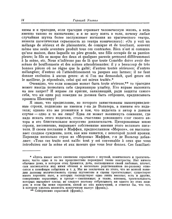 Уильям Бекфорд - Фантастические повести - Страница № 14