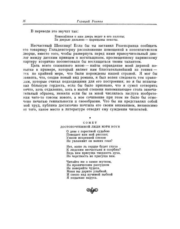 Уильям Бекфорд - Фантастические повести - Страница № 16