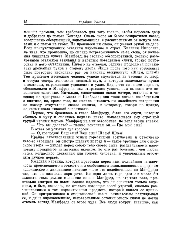 Уильям Бекфорд - Фантастические повести - Страница № 18