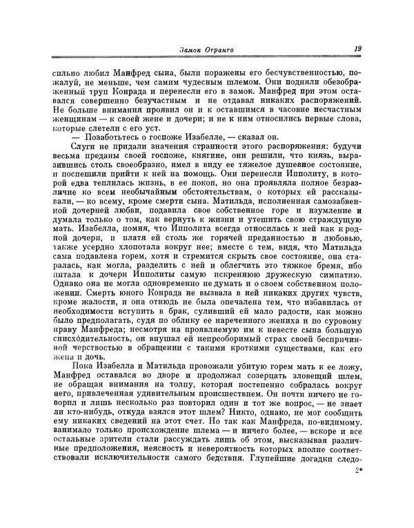 Уильям Бекфорд - Фантастические повести - Страница № 19