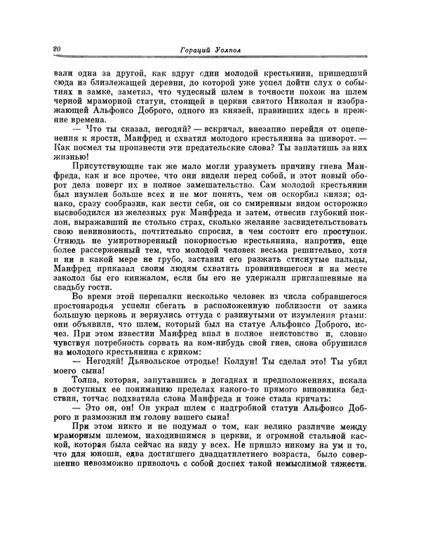 Уильям Бекфорд - Фантастические повести - Страница № 20