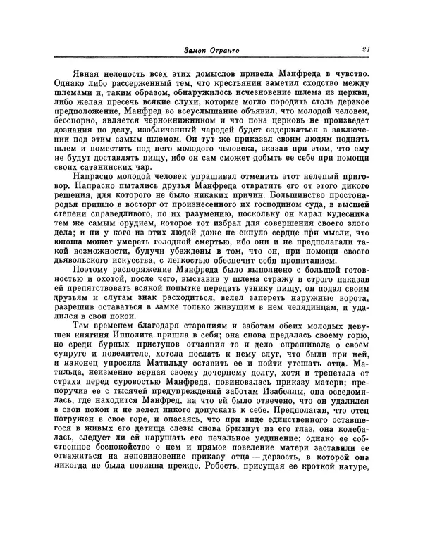 Уильям Бекфорд - Фантастические повести - Страница № 21