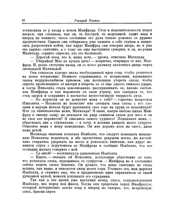 Уильям Бекфорд - Фантастические повести - Страница № 22