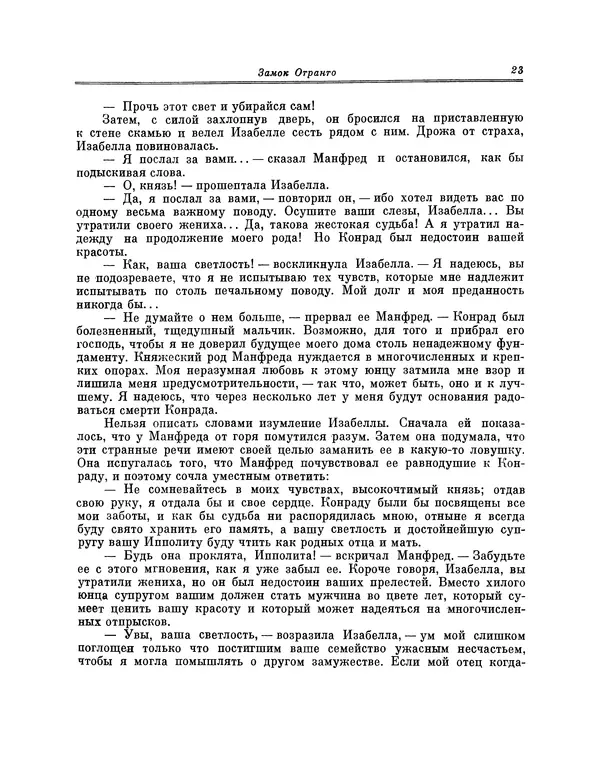 Уильям Бекфорд - Фантастические повести - Страница № 23