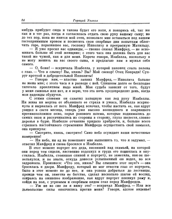 Уильям Бекфорд - Фантастические повести - Страница № 24