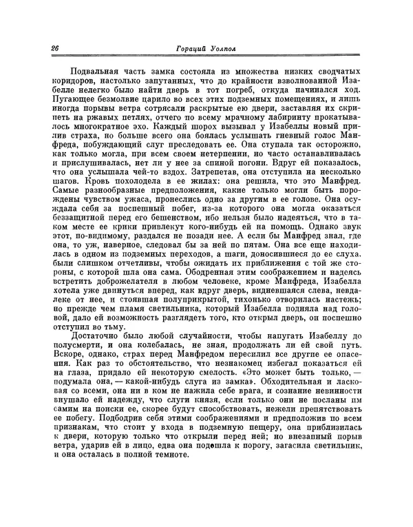 Уильям Бекфорд - Фантастические повести - Страница № 26