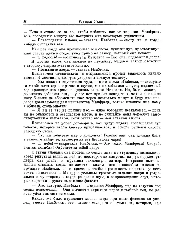 Уильям Бекфорд - Фантастические повести - Страница № 28