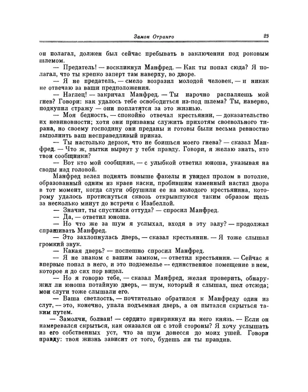 Уильям Бекфорд - Фантастические повести - Страница № 29