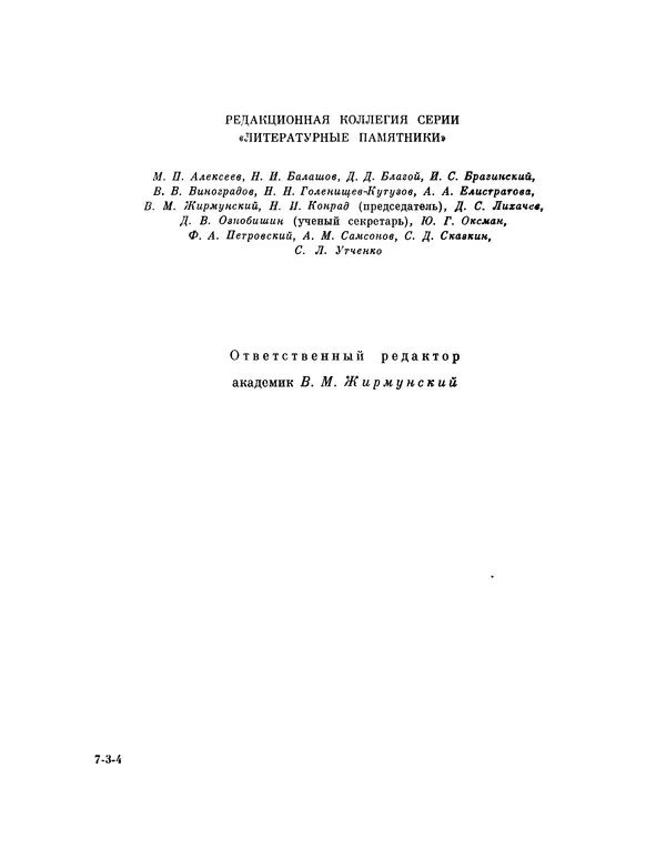 Уильям Бекфорд - Фантастические повести - Страница № 4