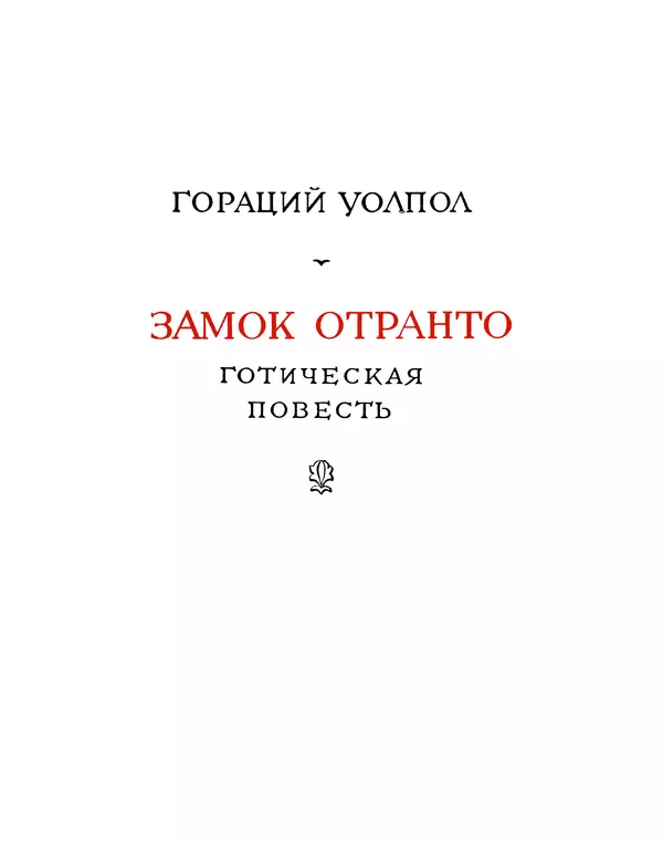 Уильям Бекфорд - Фантастические повести - Страница № 5