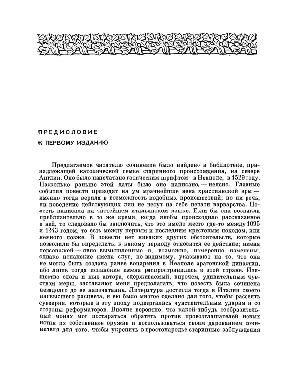 Уильям Бекфорд - Фантастические повести - Страница № 7