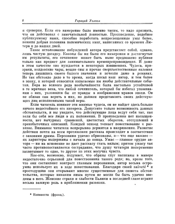 Уильям Бекфорд - Фантастические повести - Страница № 8