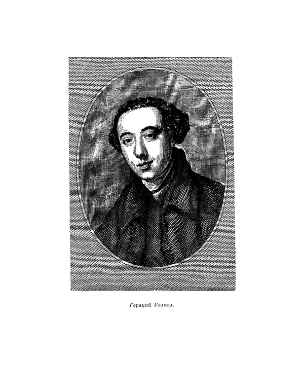 Уильям Бекфорд - Фантастические повести - Страница № 9