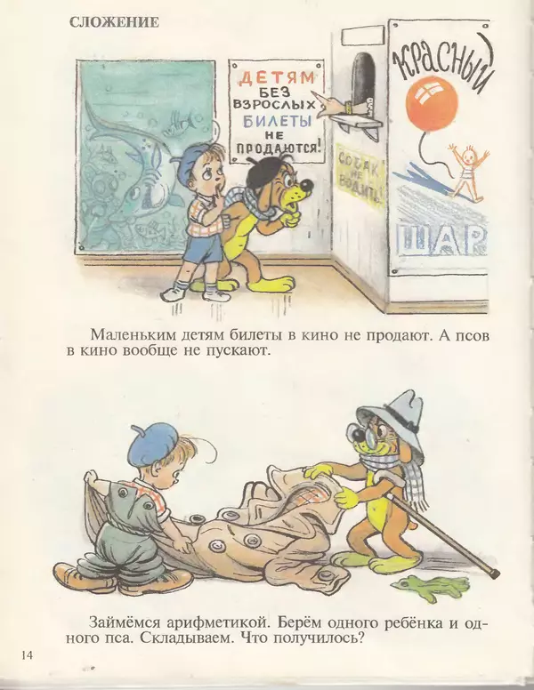 Григорий Остер - Приключения Пифа - Страница № 14 Григорий Остер - Приключения Пифа - Страница № 14