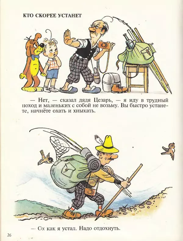Григорий Остер - Приключения Пифа - Страница № 26 Григорий Остер - Приключения Пифа - Страница № 26